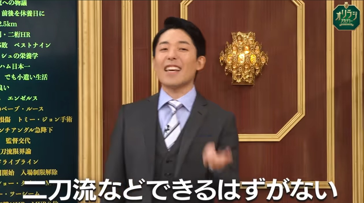 【画像】中田敦彦「大谷の二刀流、ノムさんや張本は無理と言い、落合や松井はできると言った。」