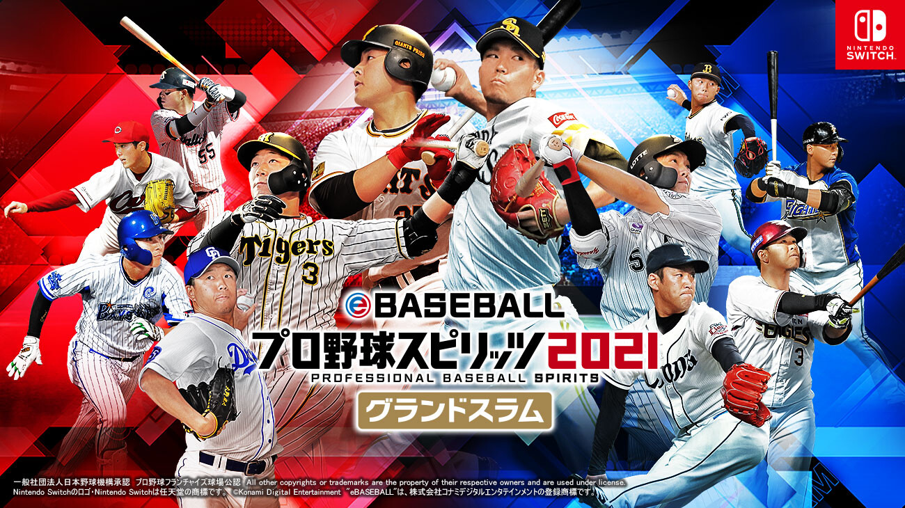 プロ野球スピリッツ
