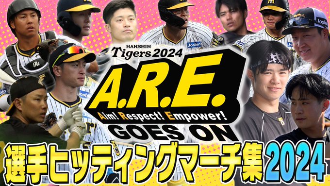 【阪神タイガース】全選手ヒッティングマーチ最新版がYoutubeで公開ｗｗｗｗｗｗ