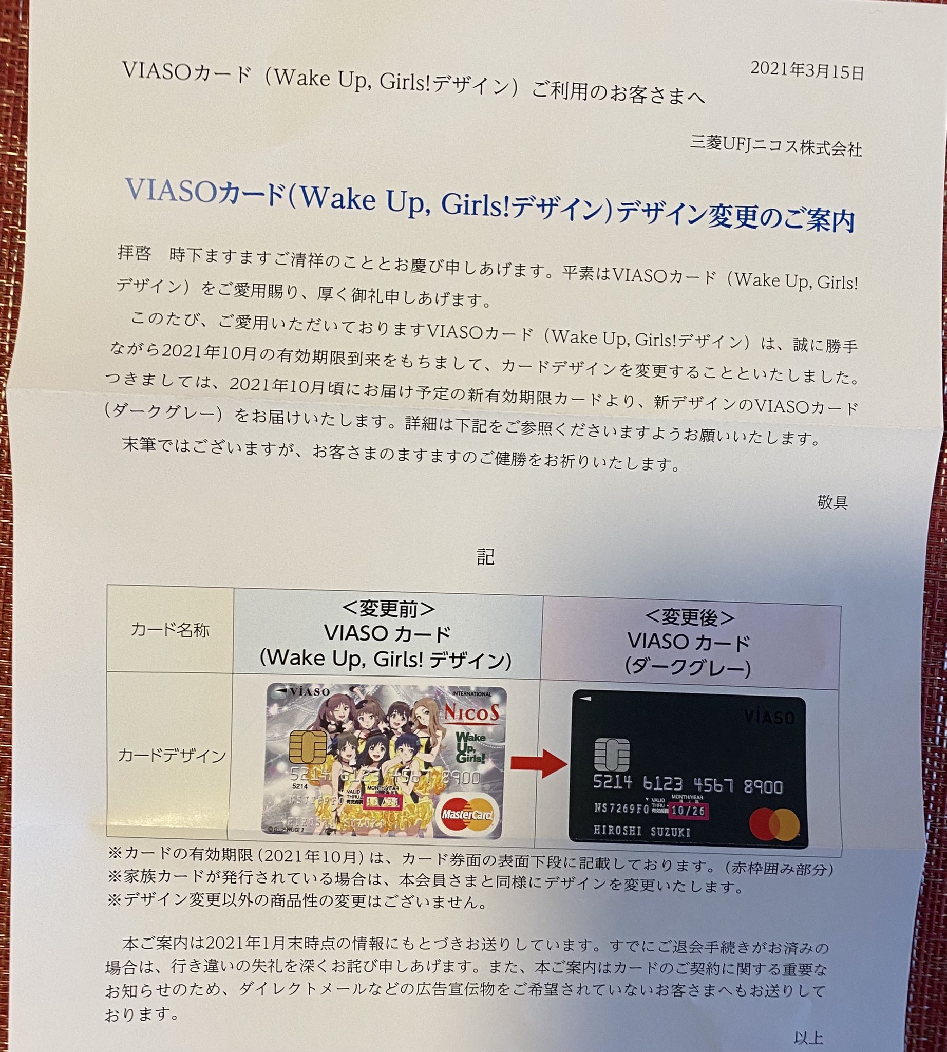 悲報 アニメ絵のクレジットカードに申し込んだオタクさん 勝手にデザイン変更されてしまうｗｗｗｗｗｗｗｗｗ プロ野球１２球団まとめサイト