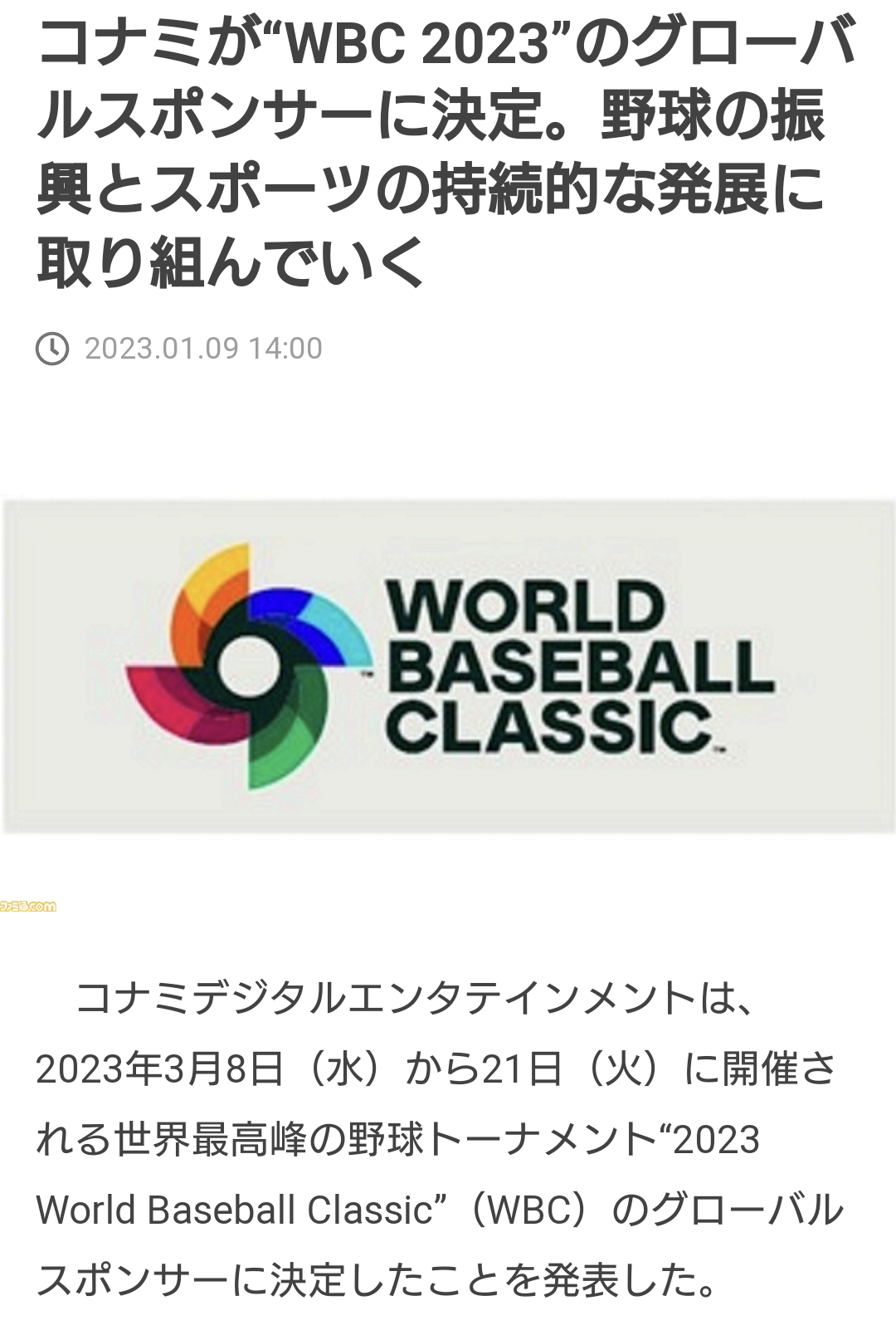 【朗報】パワプロかプロスピでWBCモード、来そう