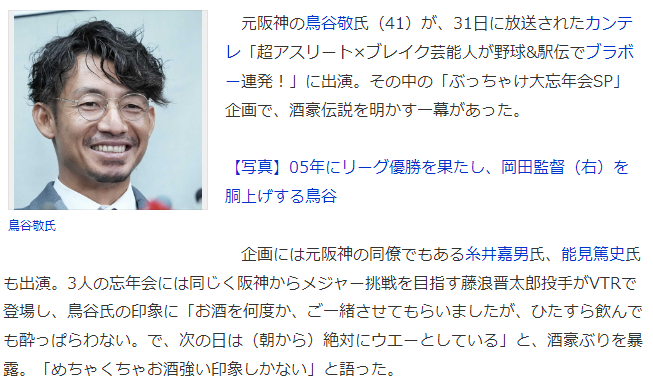 藤浪「鳥谷はめちゃくちゃ酒豪、前日にどれだけ飲んでも朝からウエーとしている」