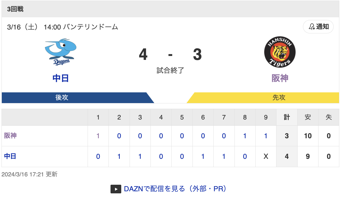 スクリーンショット 2024-03-16 17.23.50