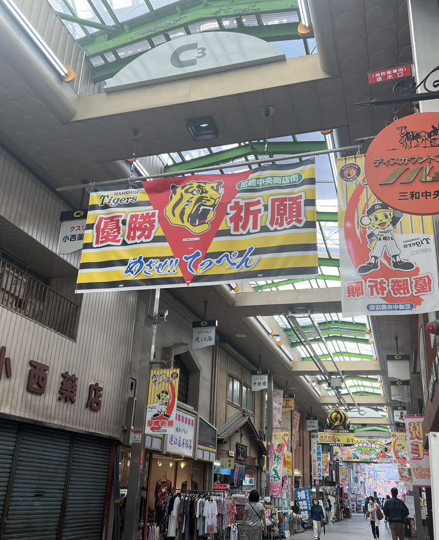 【阪神】日本一早い優勝Ｍ点灯で有名な尼崎商店街は冷静“Vやねん”セール企画は急がず慎重に