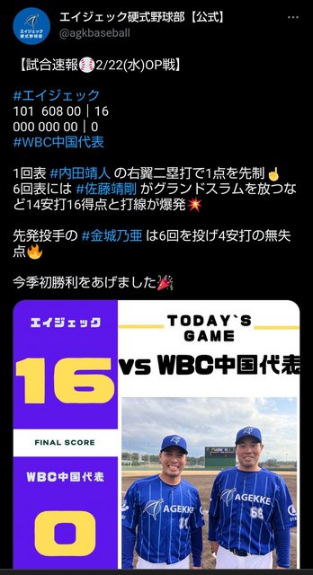 【悲報】WBC中国代表メチャクチャ弱い