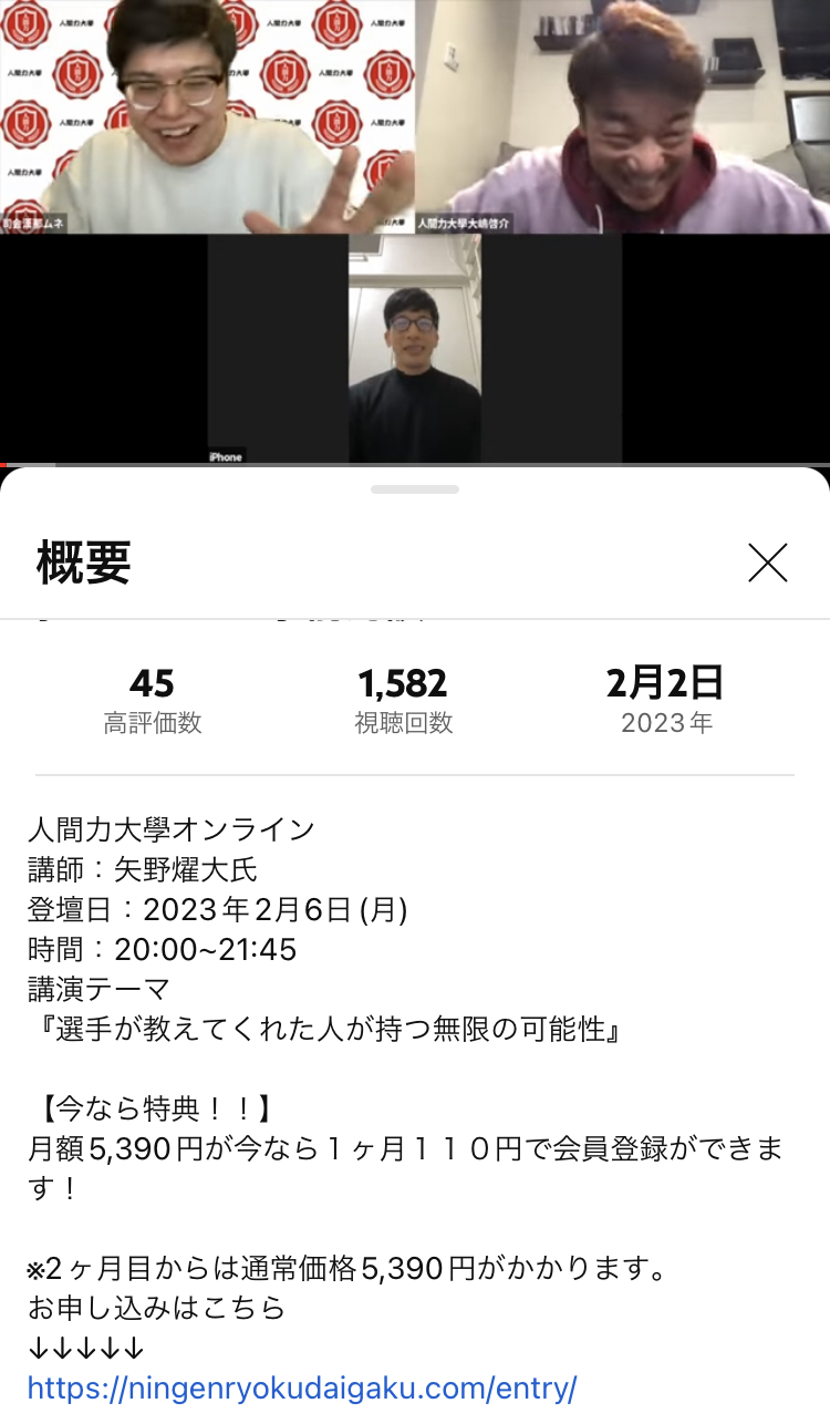【朗報】矢野先生の「人間力大學オンラインサロン」、今なら月額5390円が110円で登録可能