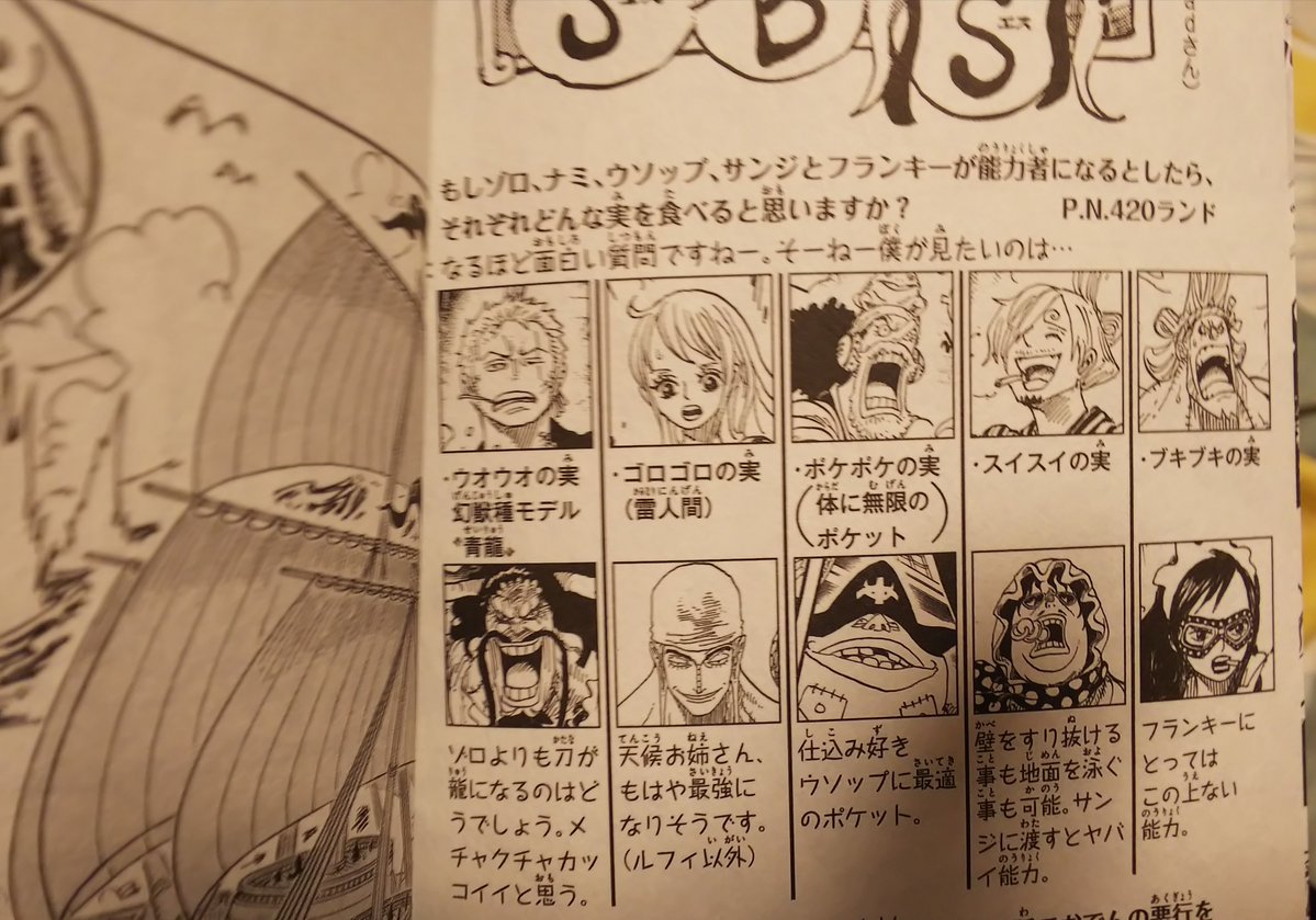 悲報 尾田栄一郎さん うっかりカイドウの悪魔の実をバラしてしまうｗｗｗｗｗｗｗｗｗ 阪神タイガースちゃんねる