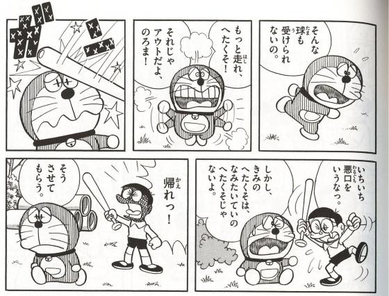 のび太 打撃g守備g走塁g こいつがジャイアンズのスタメン張ってる理由 阪神タイガース猛虎魂アンテナ のび太 打撃g守備g走塁g こいつがジャイアンズのスタメン張ってる理由 阪神タイガース猛虎魂アンテナ