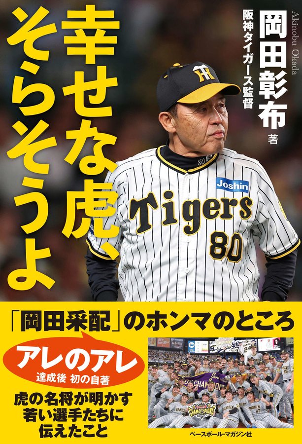 【朗報】岡田監督、12月12日に著書を発売する模様ｗｗｗ