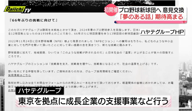 【朗報】静岡県のハヤテグループ、静岡を本拠地にしたプロ野球二軍設立へ