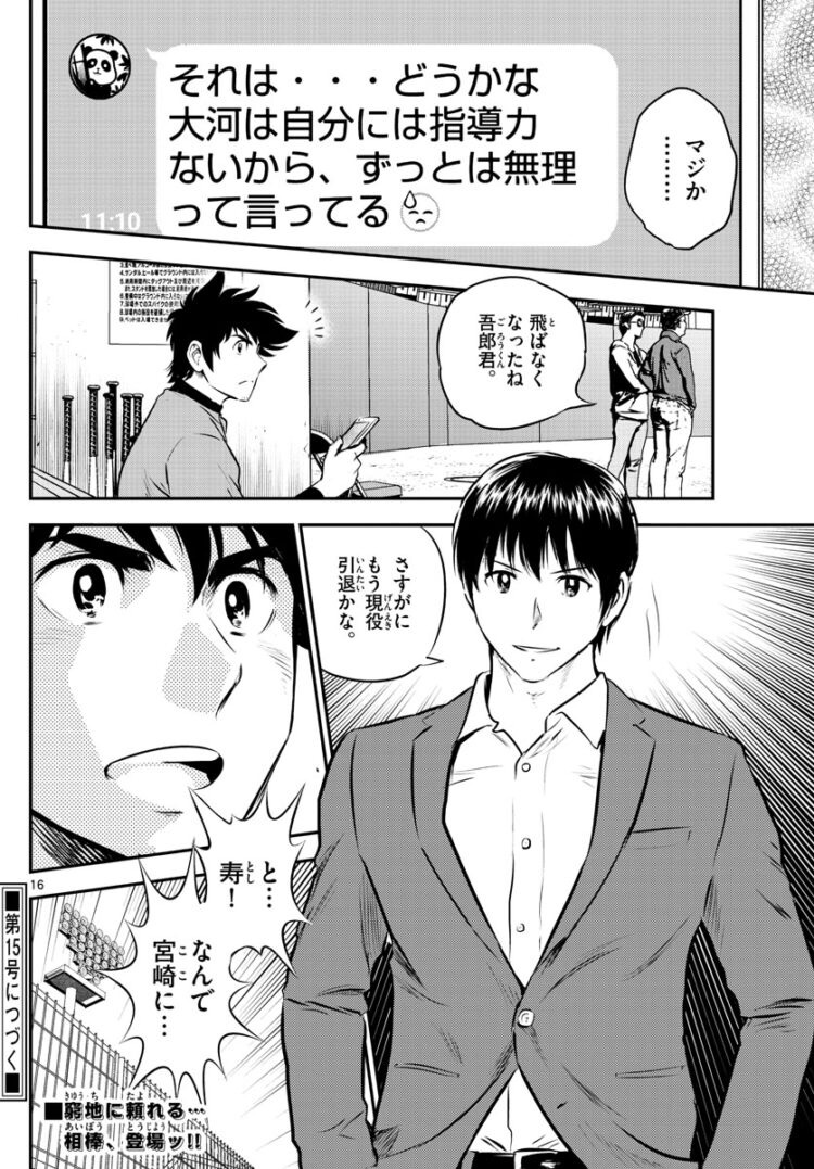 吾郎 薫 メジャー