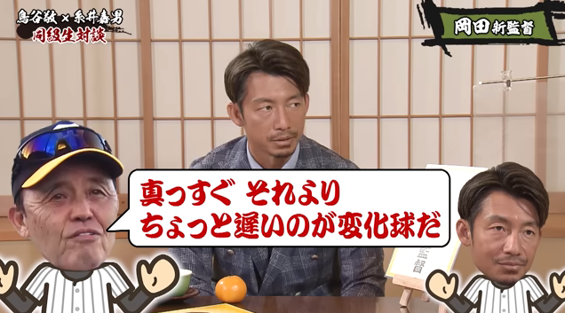 どんでん「鳥、調子悪いんか？」鳥谷「タイミングが…」どん「真っ直ぐ。ちょっと遅いのが変化球や」