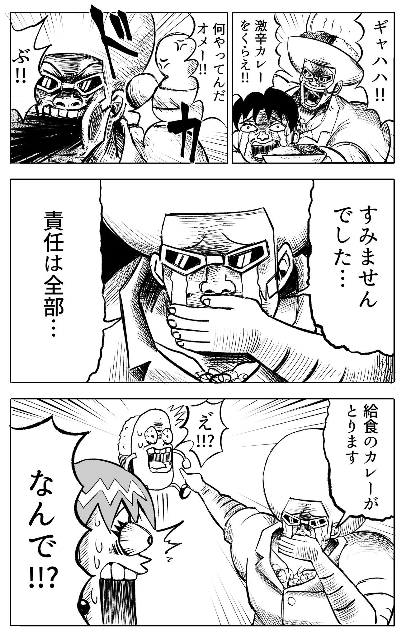 激辛カレーいじめ事件 ボーボボになる なんjなんでもあり部 激辛カレーいじめ事件 ボーボボになる なんjなんでもあり部