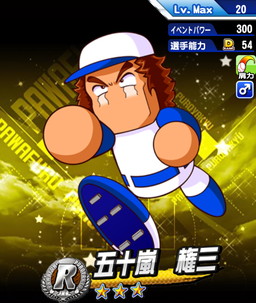 R五十嵐権三