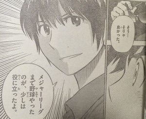 佐藤寿也 MAJOR2nd-の現在画像-300x244