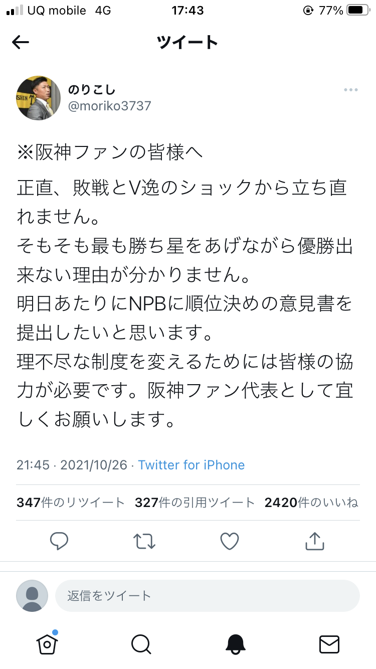 【速報】阪神ファン、NPBに意見書を提出へ