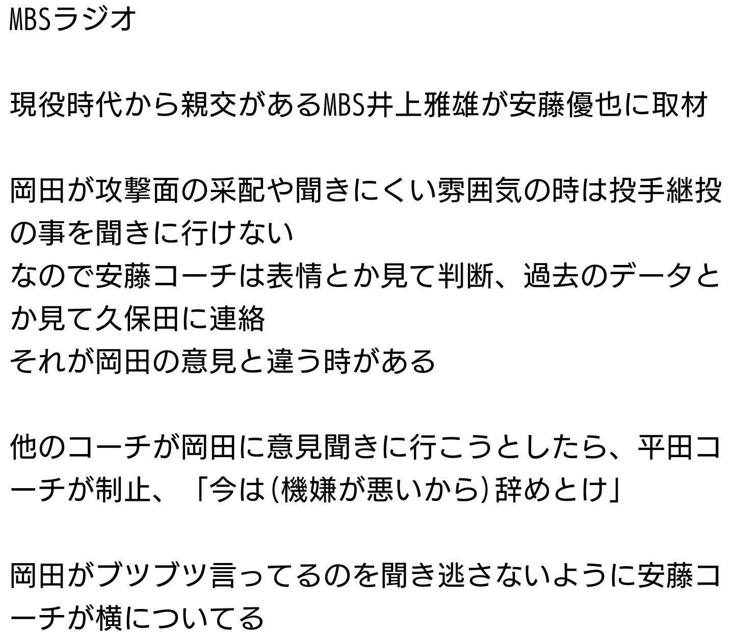 【悲報】阪神タイガー、岡田の独裁で内部崩壊寸前の模様wwwwwwwwwwwwwwwwwwwwww