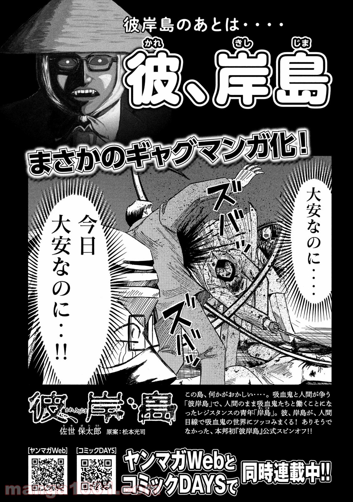 朗報 彼岸島 まさかのギャグ漫画化 公式文ママｗｗｗｗｗｗｗｗｗｗｗｗｗｗｗ プロ野球１２球団まとめサイト