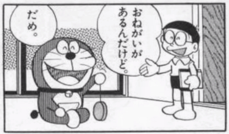 悲報 ドラえもん 煽りクズだったwwwwwwwwwwwwww 悲報 ドラえもん 煽りクズだったwwwwwwwwwwwwww