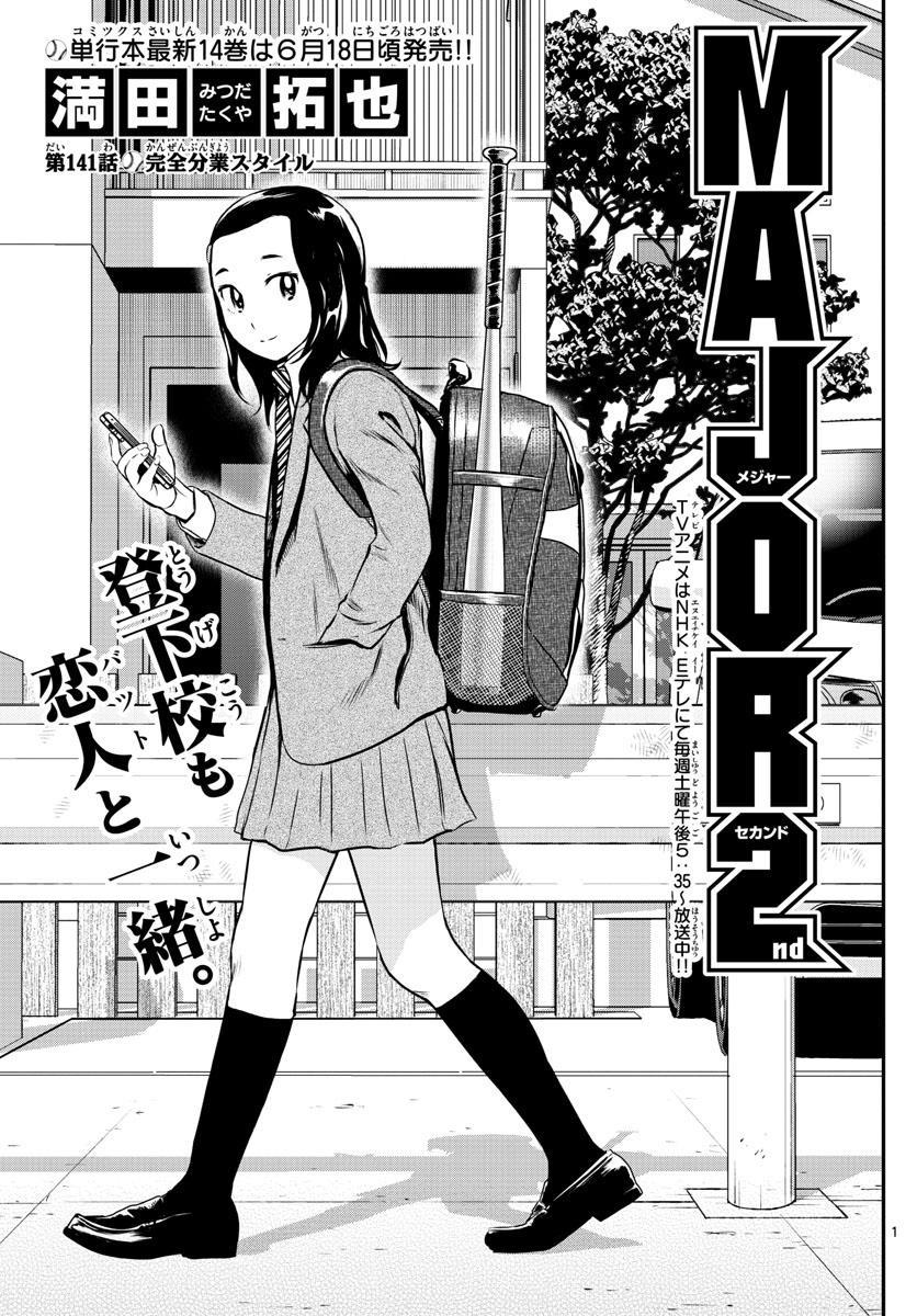 Major2ndで一番可愛いキャラは誰 阪神タイガースちゃんねる Major2ndで一番可愛いキャラは誰 阪神タイガースちゃんねる