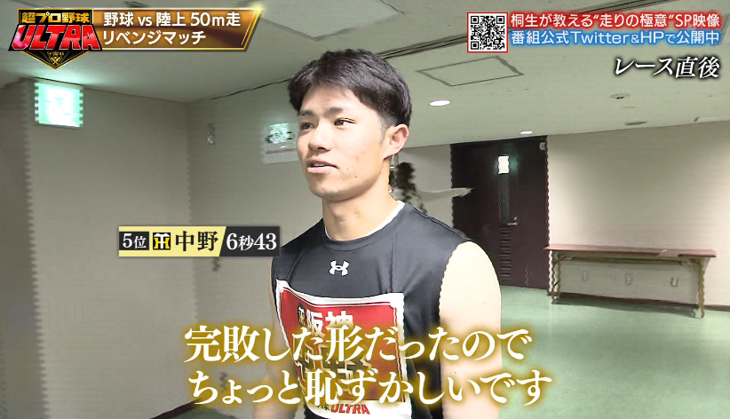 【超プロ野球ULTRA】野球vs陸上50m走　中野拓夢は5位