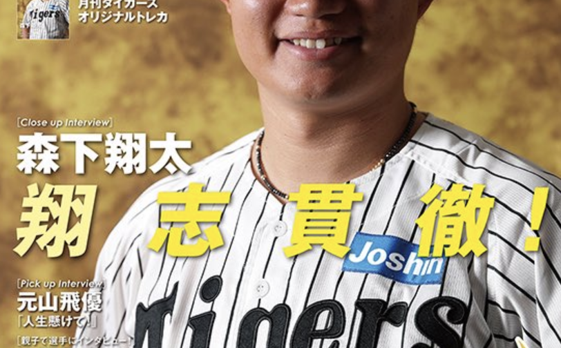 この森下翔太、マジで◯◯で草【画像あり】