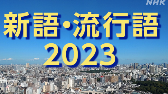 流行語大賞は「アレ」に決定だろ！！！「おーん」「そうらそうよ」