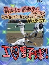 画像 高校球児のスマホの壁紙wwww 阪神タイガースちゃんねる 画像 高校球児のスマホの壁紙wwww 阪神タイガースちゃんねる
