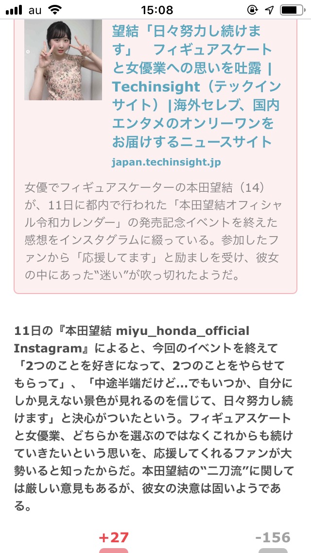 悲報 本田望結さん ガルちゃん民から嫌われるｗｗｗｗｗｗｗｗｗｗ 阪神タイガース猛虎魂アンテナ