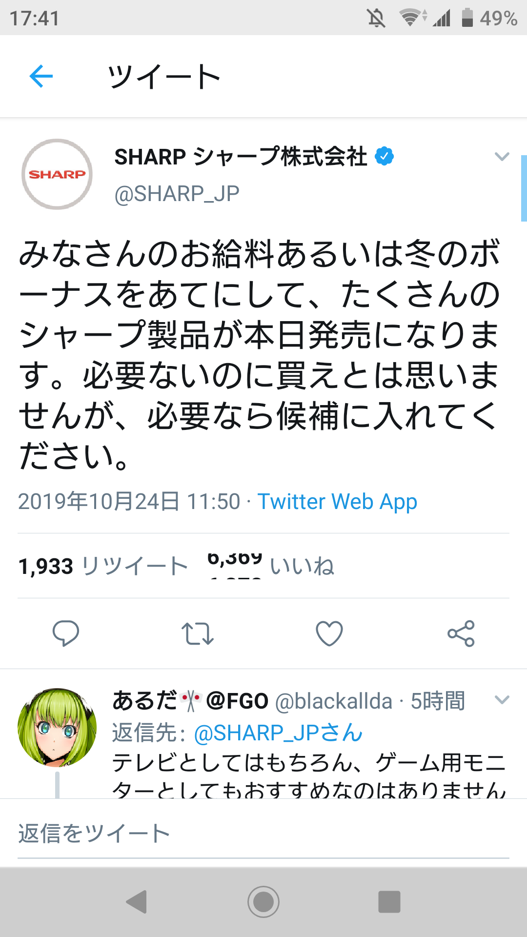シャープさんツイッターでバズる なんjなんでもあり部