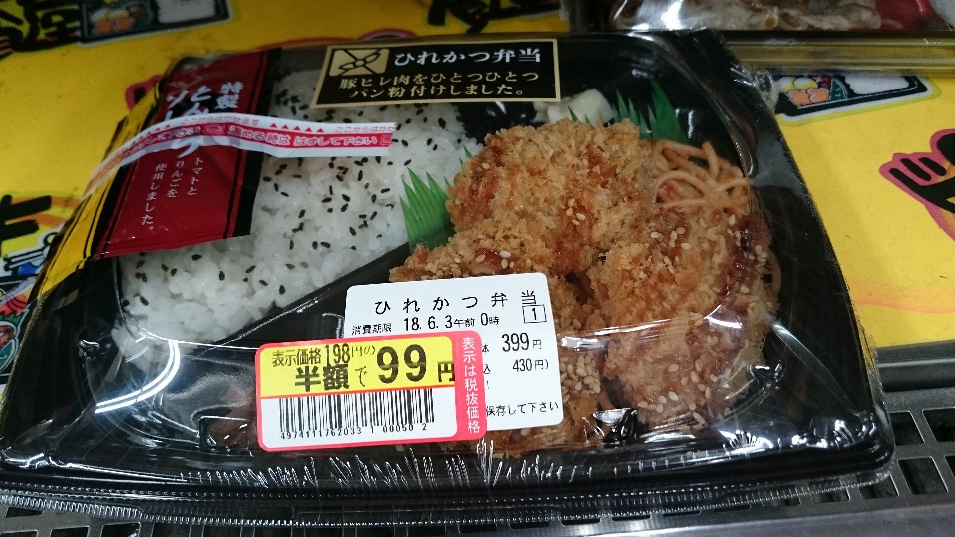 ドン キホーテの99円のヒレカツ弁当が神がってる件について なんjなんでもあり部 ドン キホーテの99円のヒレカツ弁当が神がってる件について なんjなんでもあり部