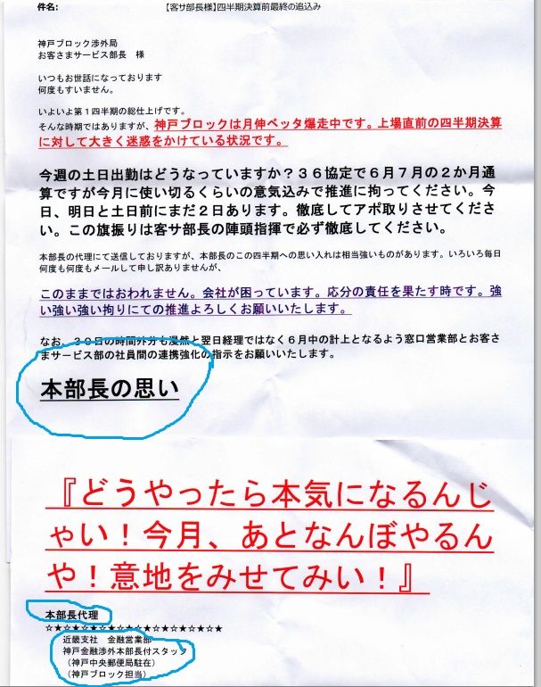 緊急悲報 かんぽ生命 郵便局の恫喝文書流出ʬʬʬʬʬ なんjなんでもあり部