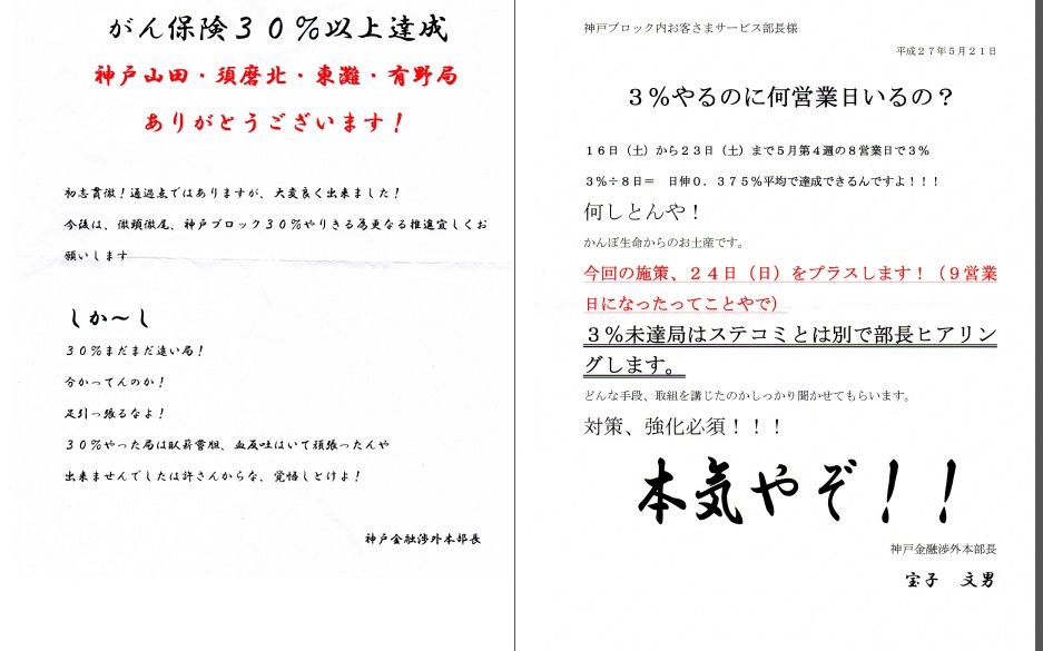 緊急悲報 かんぽ生命 郵便局の恫喝文書流出ʬʬʬʬʬ なんjなんでもあり部