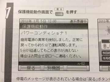 ㉑停電を示すマニュアル写真