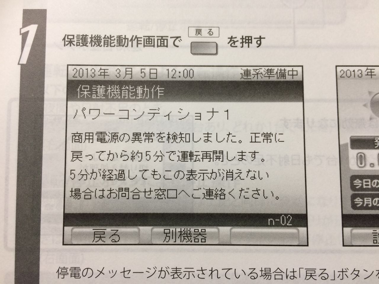 一条工務店 停電時 太陽光発電の自立運転 自前で使う事 への切り替え方法 よっちのdiy ハンドメイド研究室 I Smart