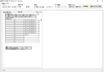 木取り図　印刷画面