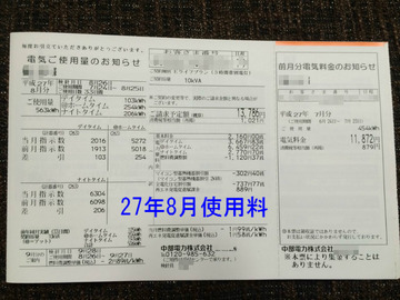 アイスマート買電27年8月