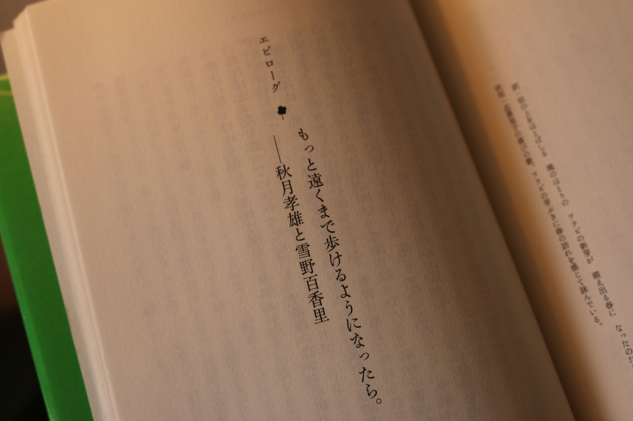 新海 誠 言の葉の庭 小説版 明日に 明日と 明日 新海 誠 言の葉の庭 小説版 明日に 明日と 明日