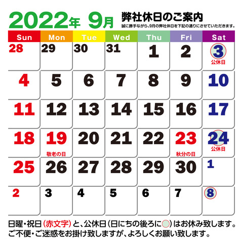 2209休日案内カレンダー_RGB_ol