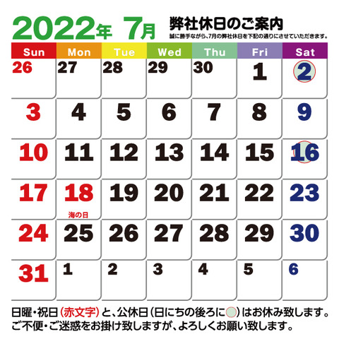 2207休日案内カレンダー_RGB_ol