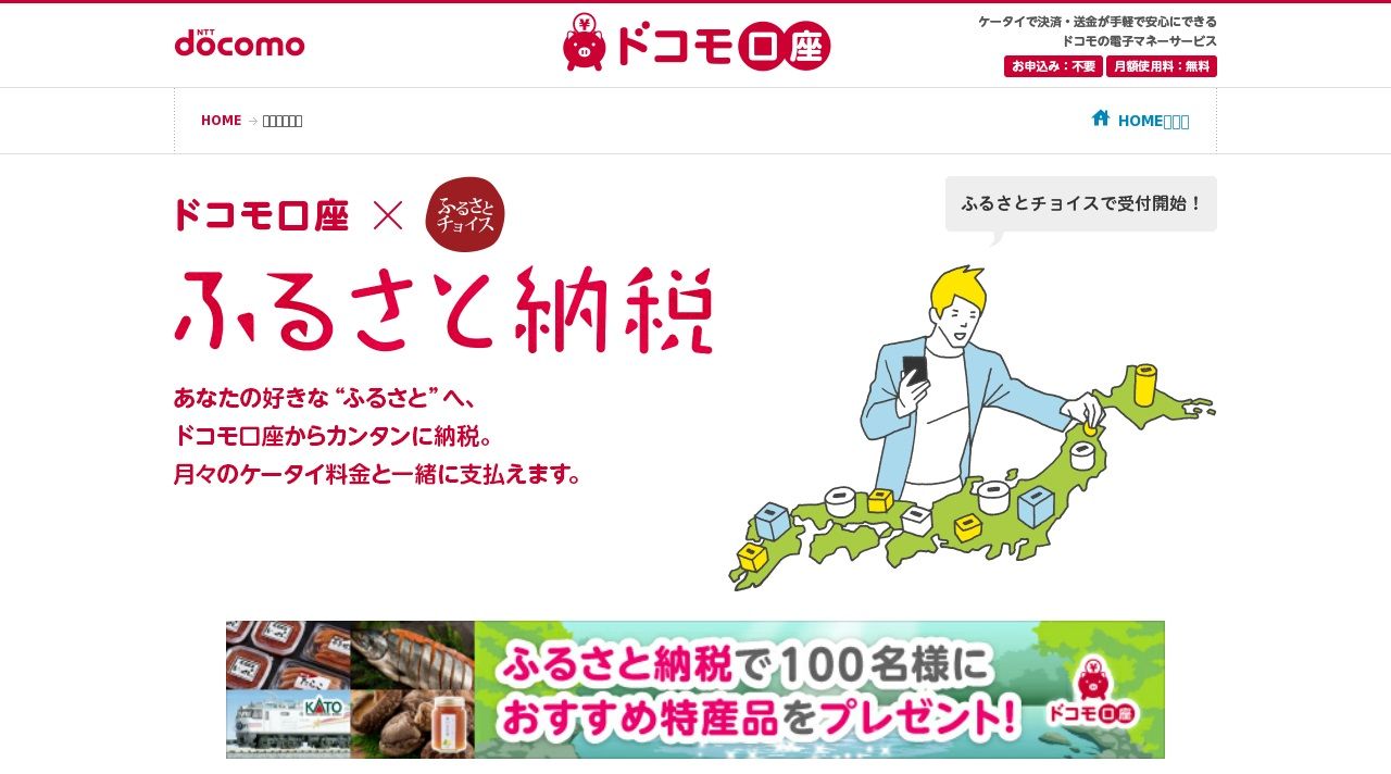 キャンペーン ドコモ口座ふるさと納税キャンペーン第２弾 が開催中 自由気ままなレビュー日記