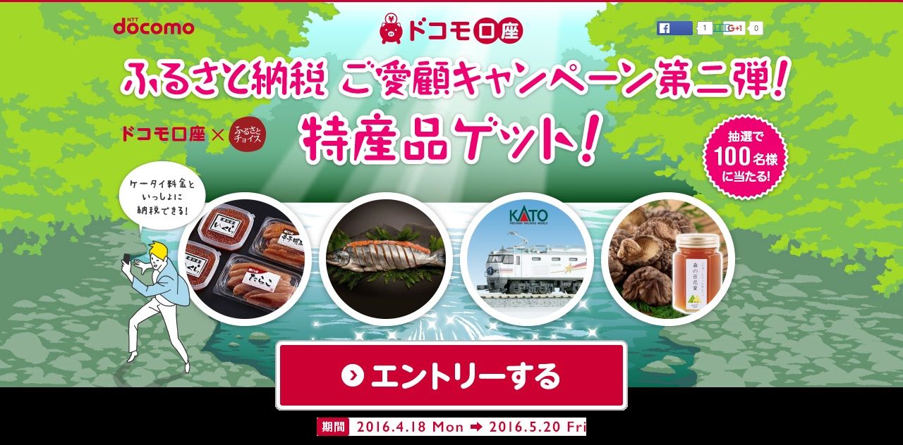 キャンペーン ドコモ口座ふるさと納税キャンペーン第２弾 が開催中 自由気ままなレビュー日記