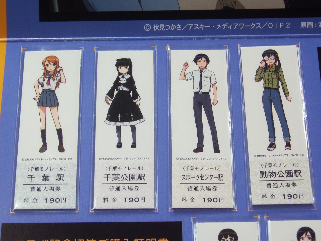 俺妹×千葉モノレール コラボ記念切符第2弾 : 舞‐TeTUⅡ