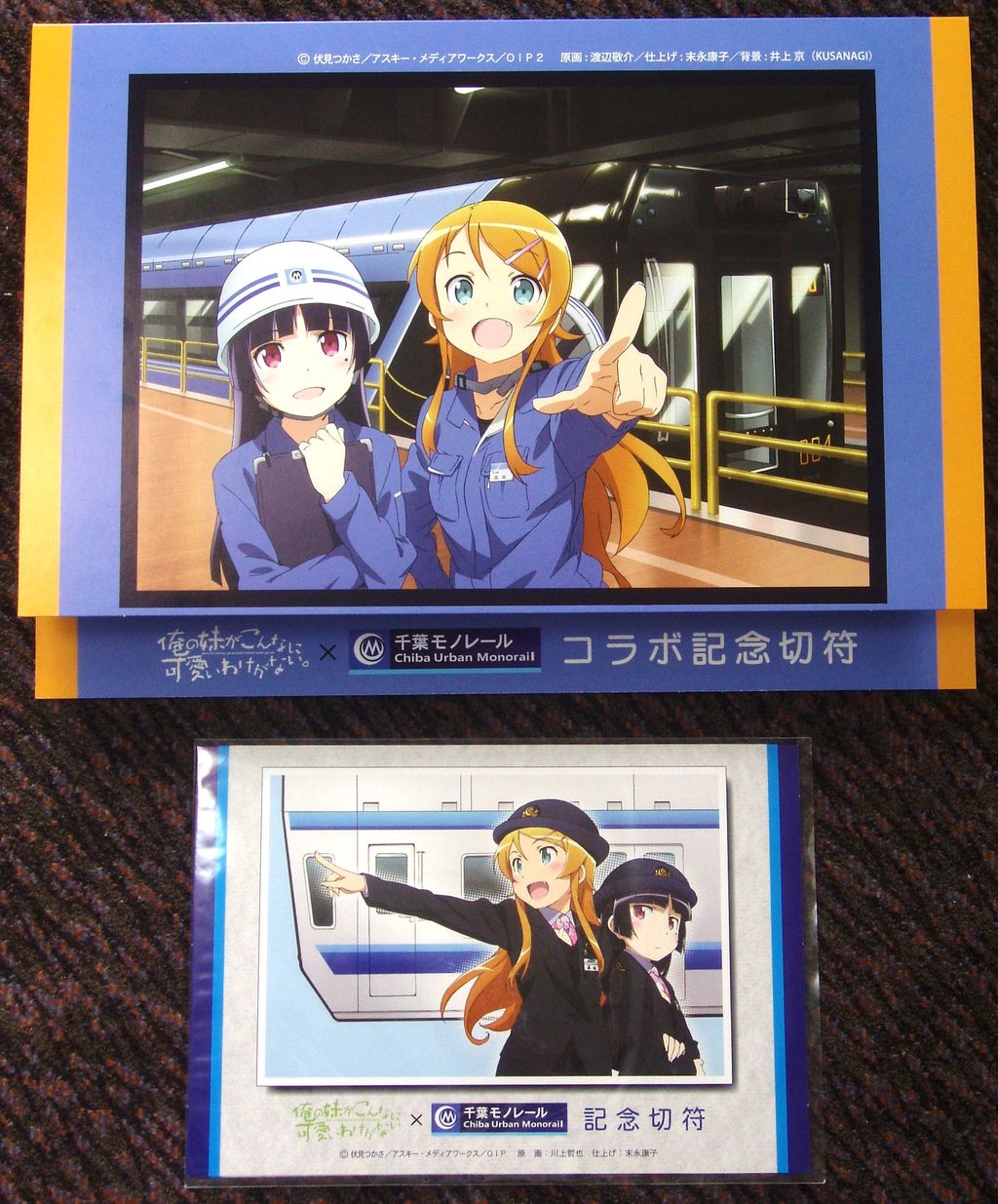 俺妹×千葉モノレール コラボ記念切符第2弾 : 舞‐TeTUⅡ