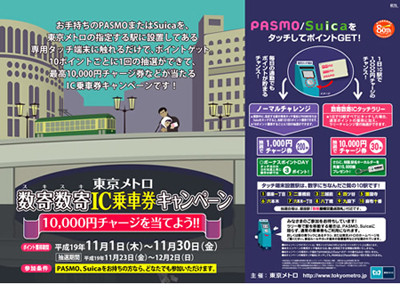 電子マネー比較 負けるなsuica Pasmo パスモ