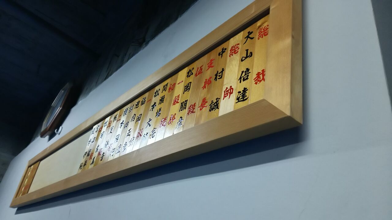 名札掛けの 名札屋本舗 極真空手 兵庫の隼 松岡朋彦のブログ 三宮 東灘道場