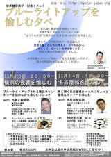 ブルーライトアップを愉しむ夕べ