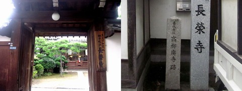 長栄寺＆高柳廃寺碑