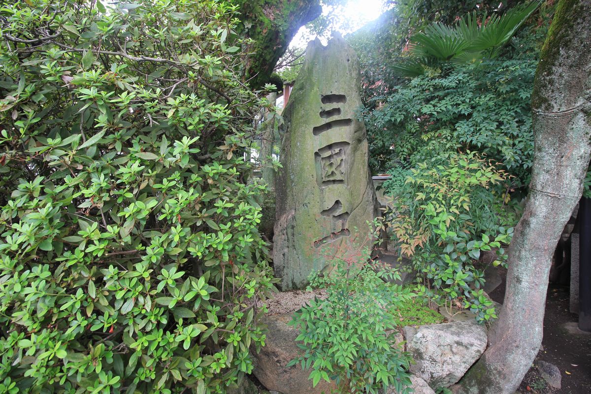 方違神社（大阪府・堺市・堺区・三国ヶ丘） : エナガ先生の講義メモ
