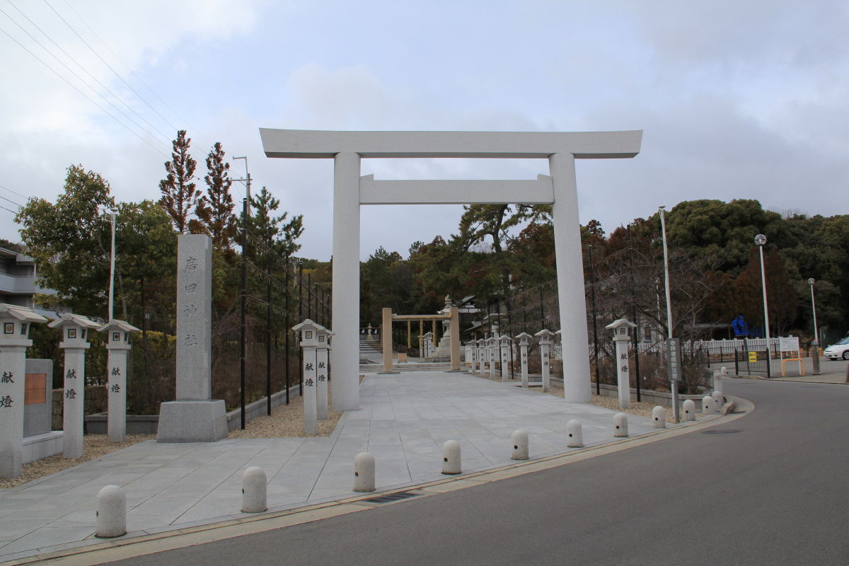 廣田神社 兵庫県 西宮市 大社町 エナガ先生の講義メモ 廣田神社 兵庫県 西宮市 大社町 エナガ先生の講義メモ